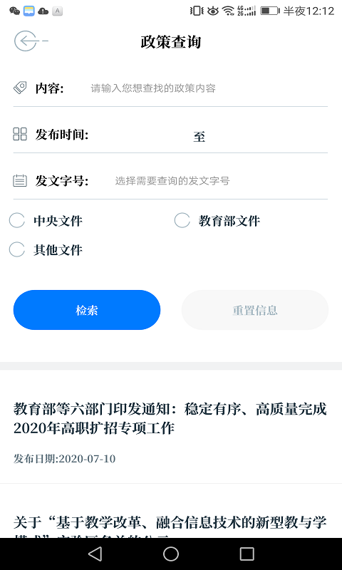 中国教育发布 截图3