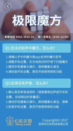 极限魔方 截图3