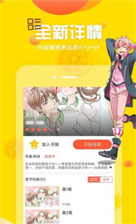 土豪漫画官方免费 截图4