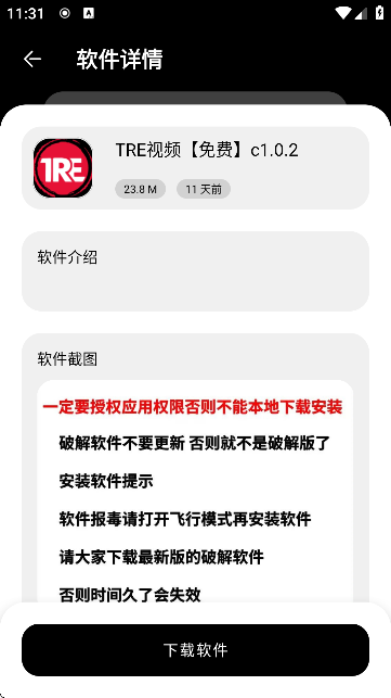 黑猫软件库 截图2
