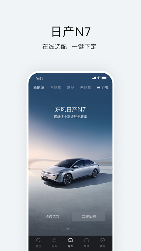 东风日产 截图5