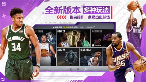 NBA篮球世界测试服 截图4