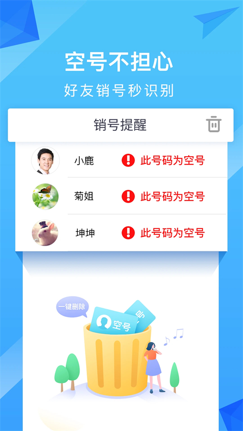 和通讯录最新版app 截图2