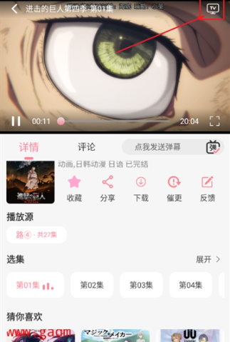 GA动漫 截图5