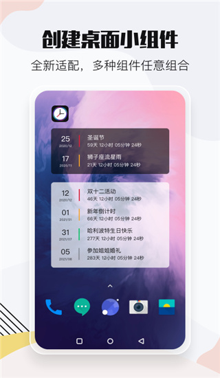 小时光提醒APP 截图1