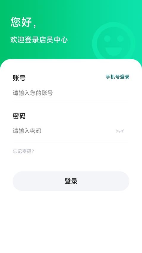 正小雨店员端 截图4