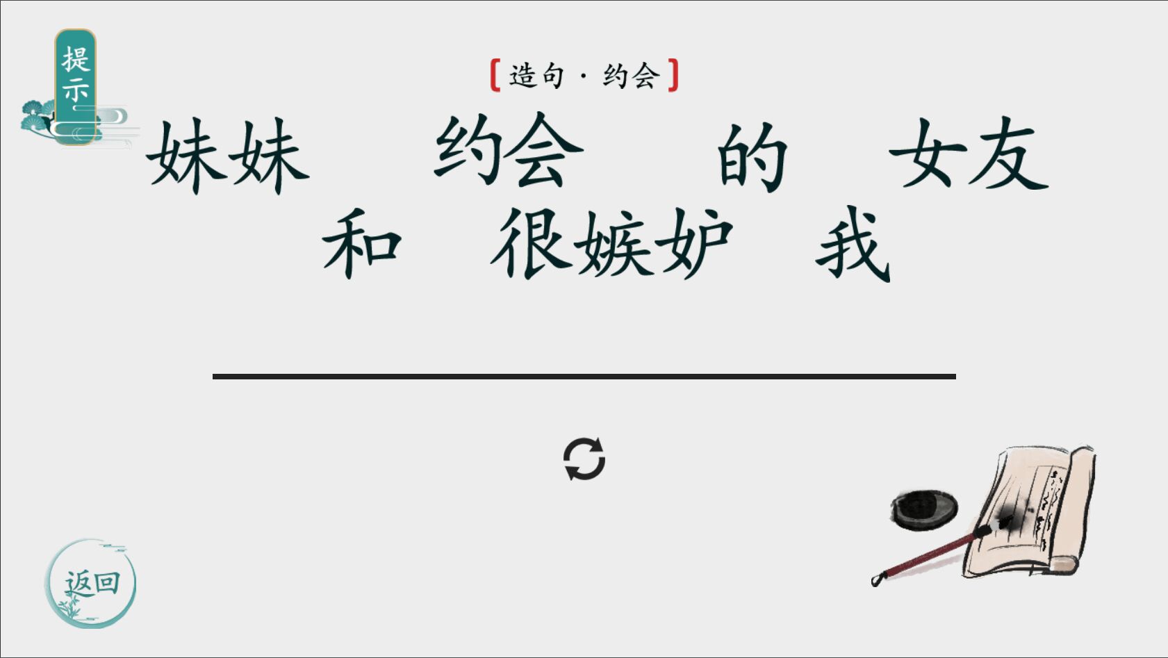 离谱的汉字游戏 截图2