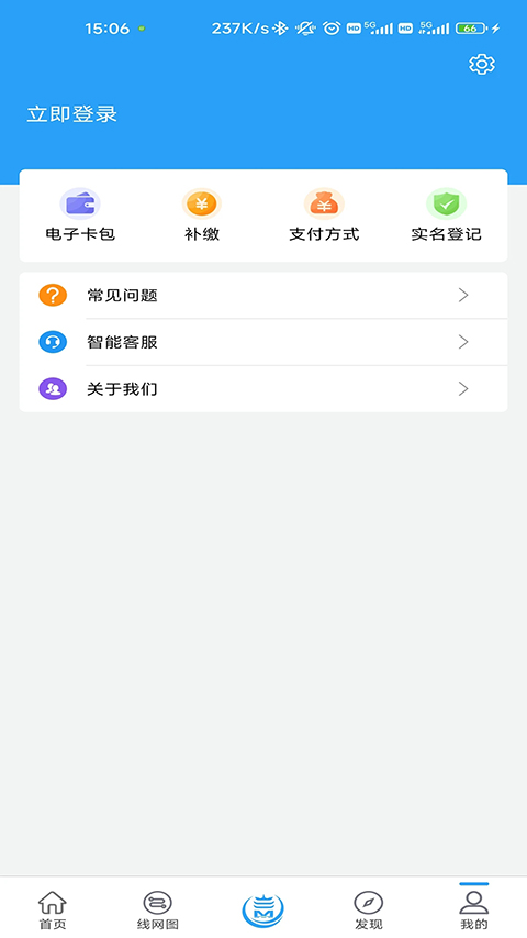 Metro新时代最新版 截图4