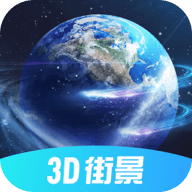 3D北斗街景地图app