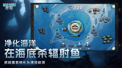 净化海洋行动 截图3