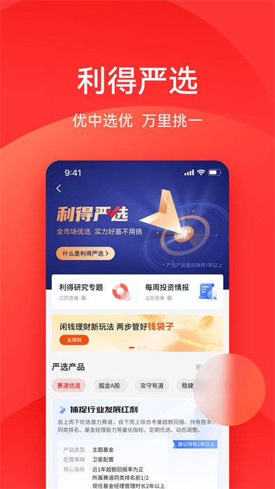 利得基金app 截图3