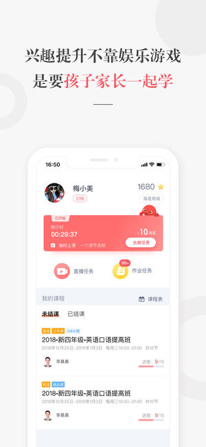 一起学网校app 截图1