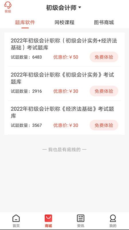 慧考智学2024 截图1