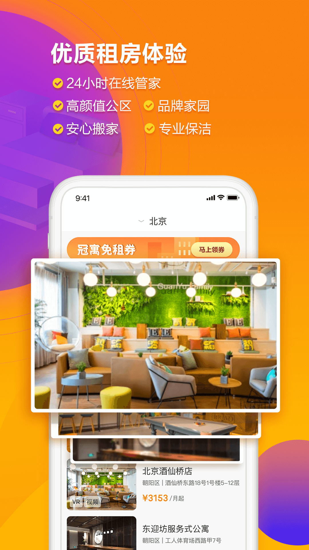 龙湖冠寓app 截图4