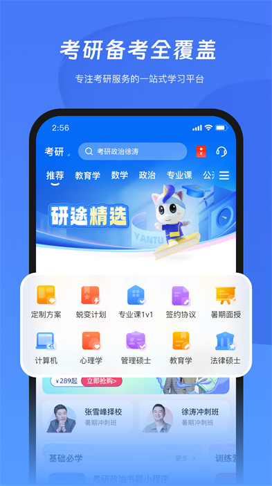 研途考研app 截图3