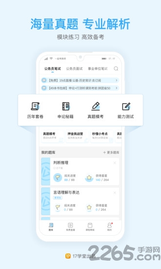 公务员公考真题app 截图1