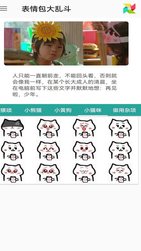 表情包大乱斗 截图3