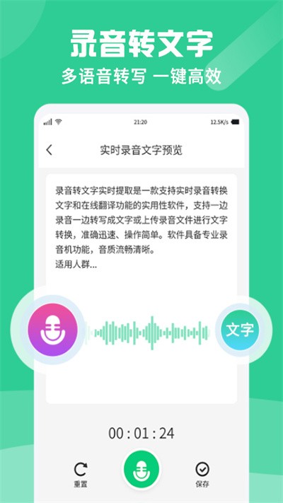 录音转文字王 截图4