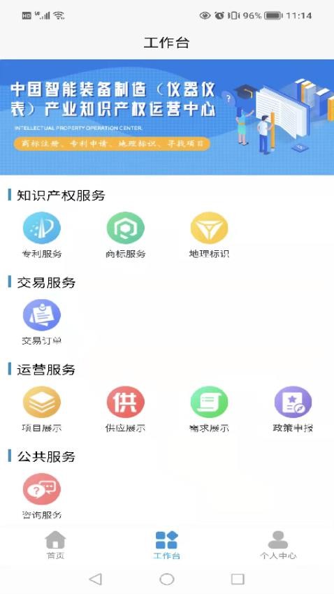 智悟知产app 截图4