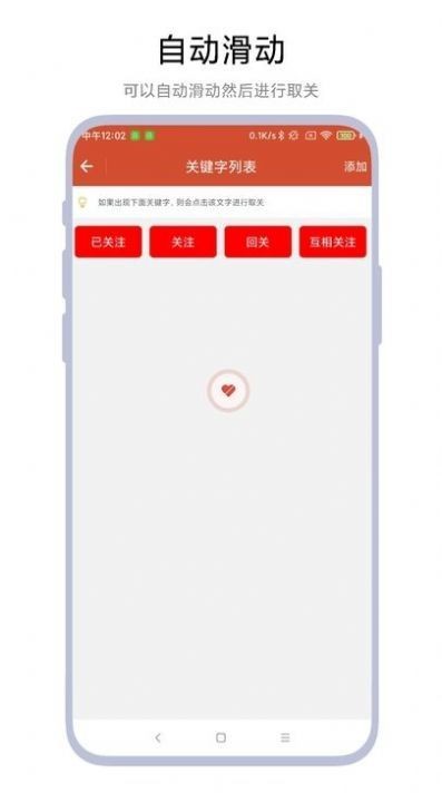 一键取关神器 截图1