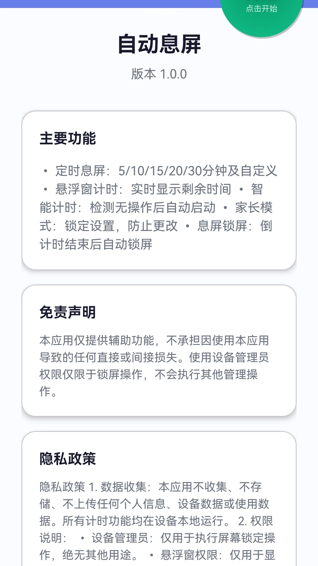 自动息屏 截图3
