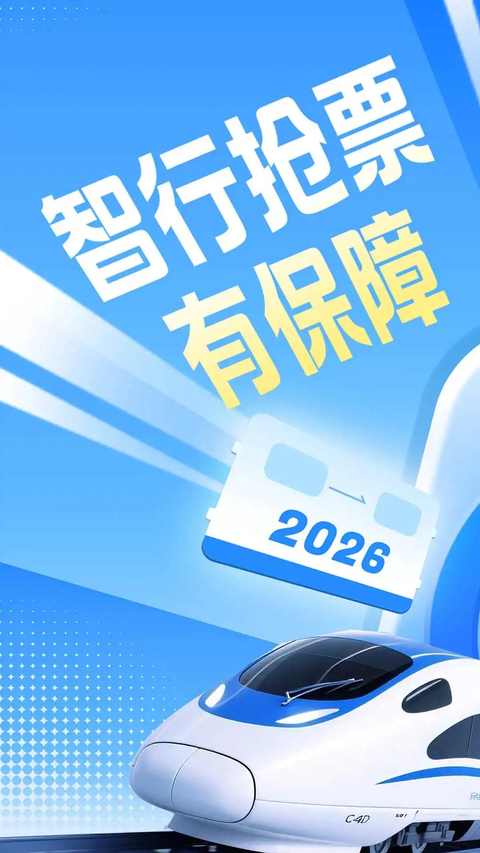 智行火车票最新版 截图4