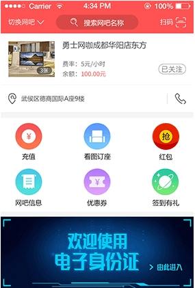 简喵网吧管理app 1