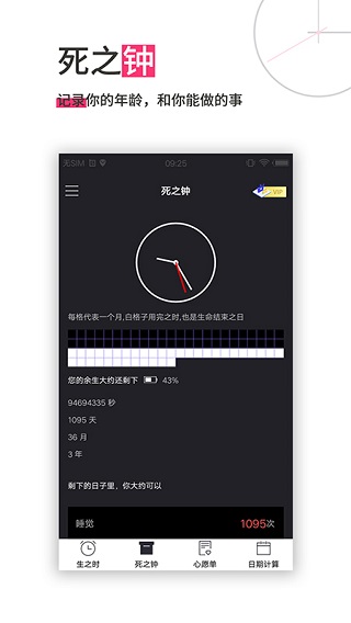 生命倒计时新版 截图2