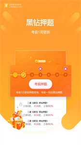 金考典题库app 截图1