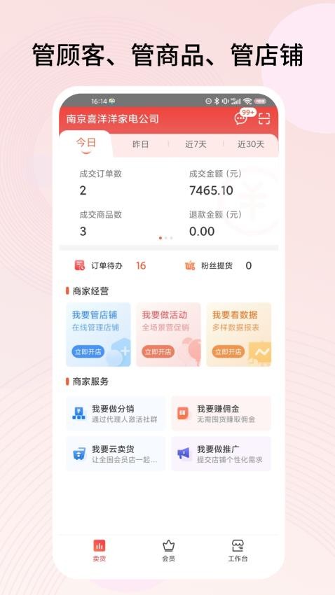 千橙掌柜最新版 截图1