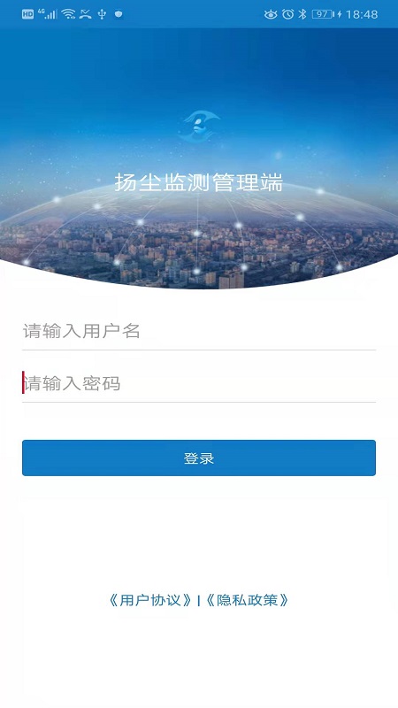 扬尘监测管理端app 截图4