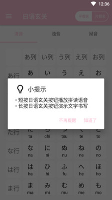 日语玄关 截图4