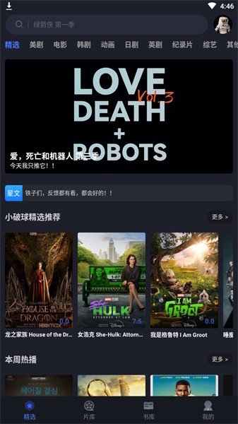 美剧星球最新app 1