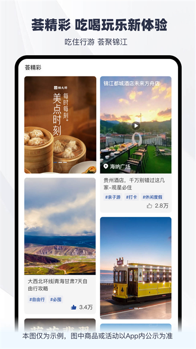 铂涛旅行app 截图3