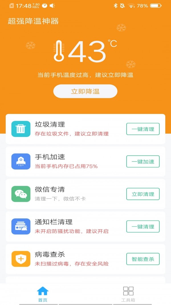 超强降温神器 截图2