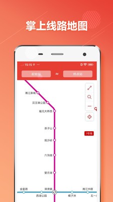 长沙地铁通 截图3