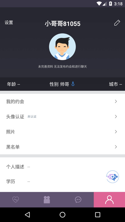 约聊脱单 截图4