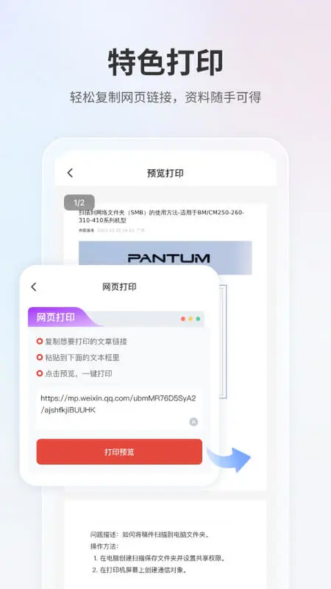 奔图打印 截图4