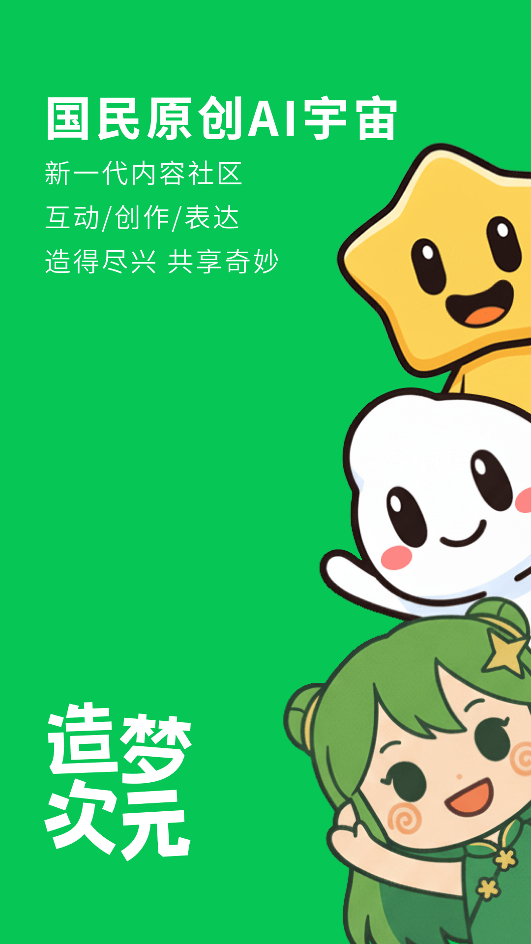 造梦次元免费版 截图4