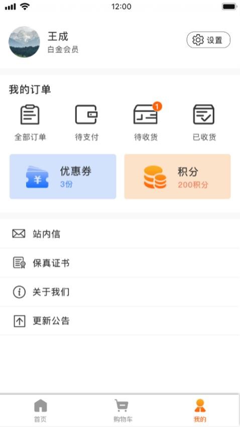 高保真防伪系统app 截图3