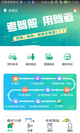 驾道学车 截图3