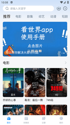 看世界追剧免费版 截图1
