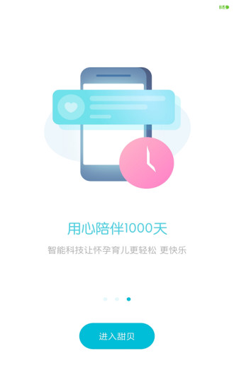 甜贝app 截图2