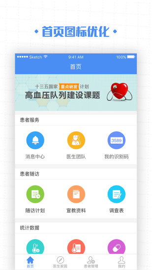 高血压大夫APP 截图1