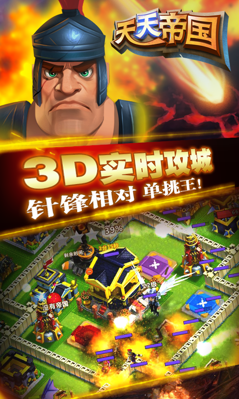 天天帝国华为版 截图4