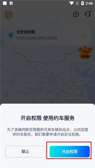 萝卜快跑智能驾驶2024 截图4