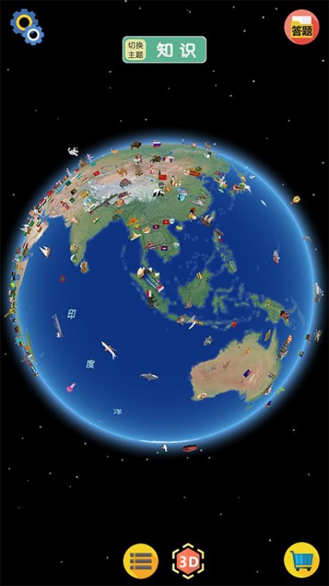 酷玩地球app 截图5