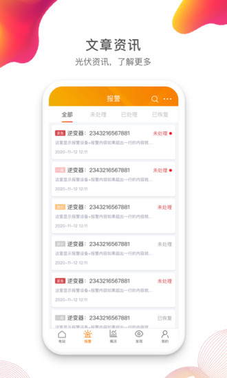 锦浪云app 截图4