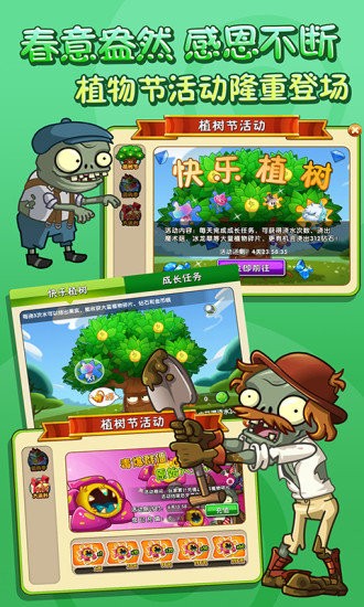 植物大战僵尸2杀头版 截图1