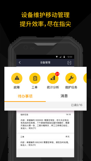 设备管理app 截图4